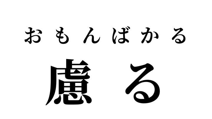答え