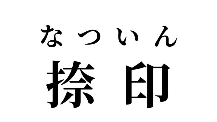 答え