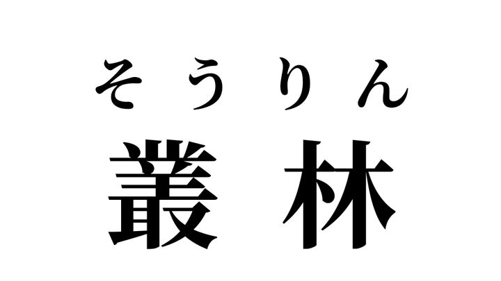 答え