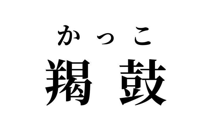答え