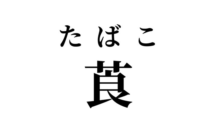 答え