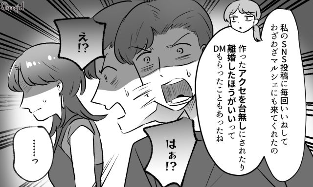 毎回“いいね”してきた夫の不倫相手と修羅場に…「お望み通り離婚してあげるわ」堂々と離婚宣言した妻の話 