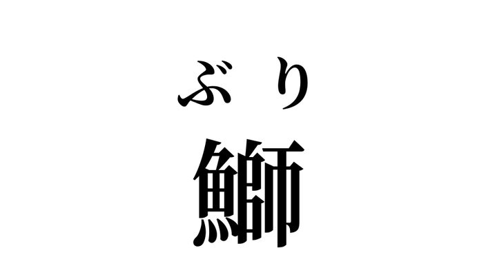 答え