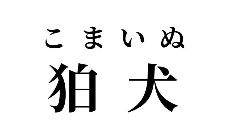 答え