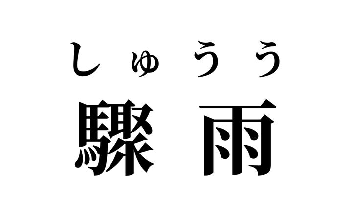 答え
