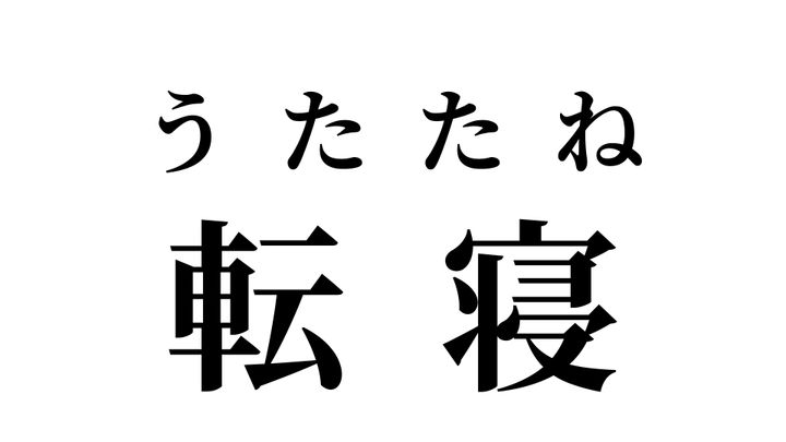 答え