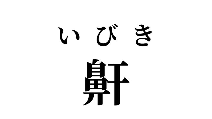 答え