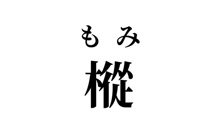 答え