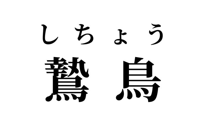 答え