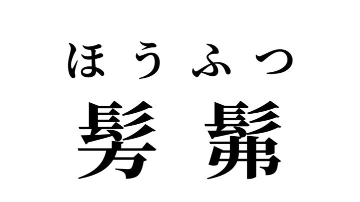 答え
