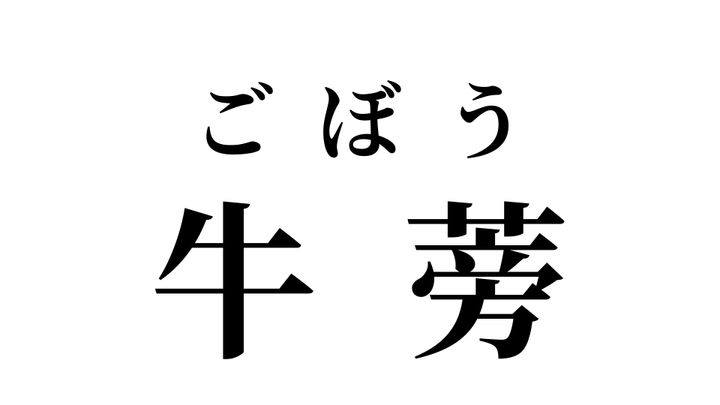 答え