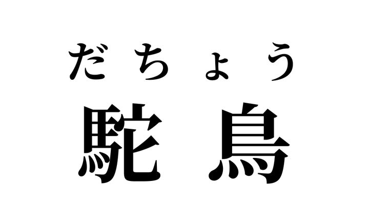 答え
