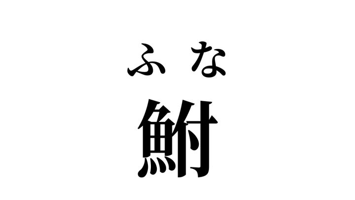 答え