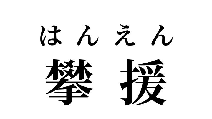 答え