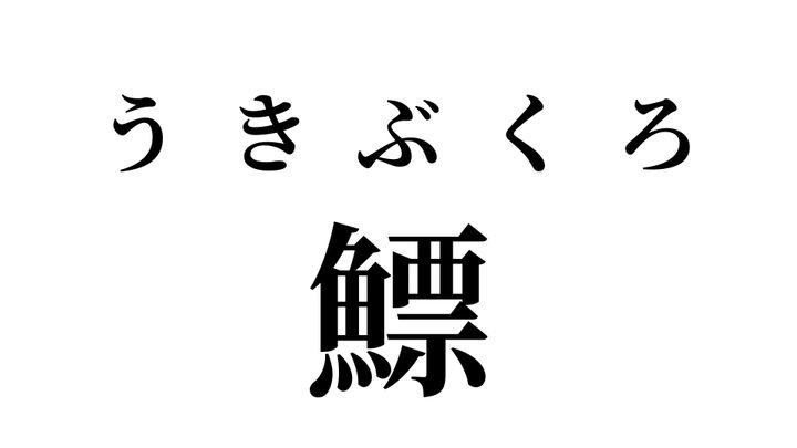答え