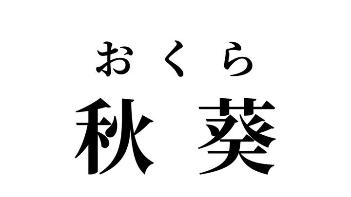 答え