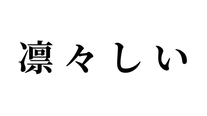 問題