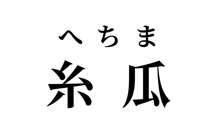 答え