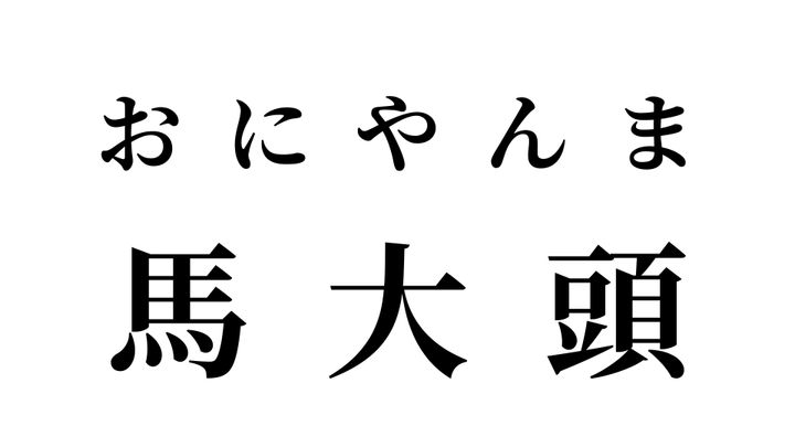 答え