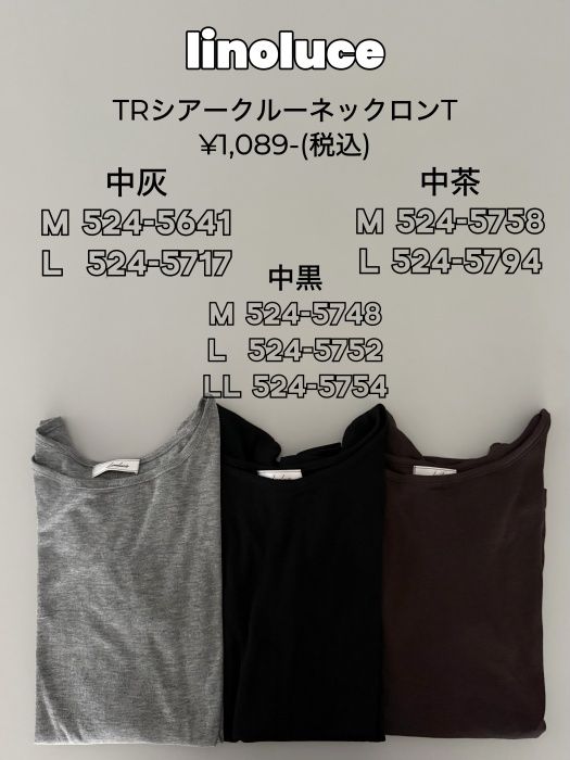 しまむら「TRシアークルーネックロンT」