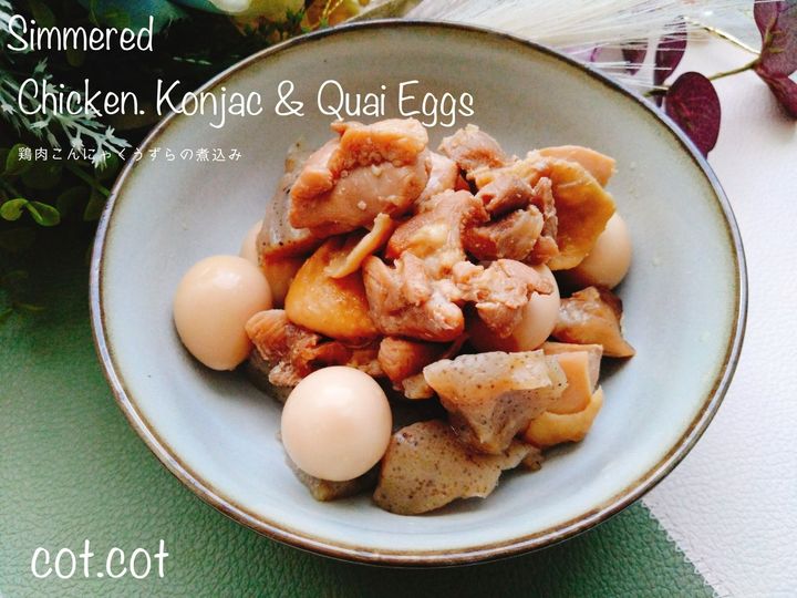 鶏肉、こんにゃく、うずらの味しみ煮込み