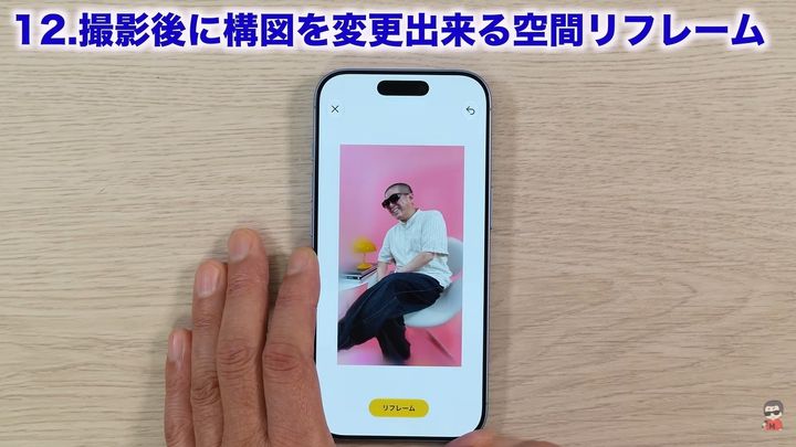 撮影後の角度変更空間リフレーム