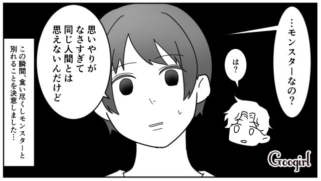 「同じ人間とは思えないんだけど」モンスター級の食い尽くし夫と離婚を決意した話
