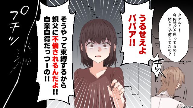 「そうやって束縛するから親父に不倫されんだよ」反抗期の息子から言われた言葉に呆然とした話