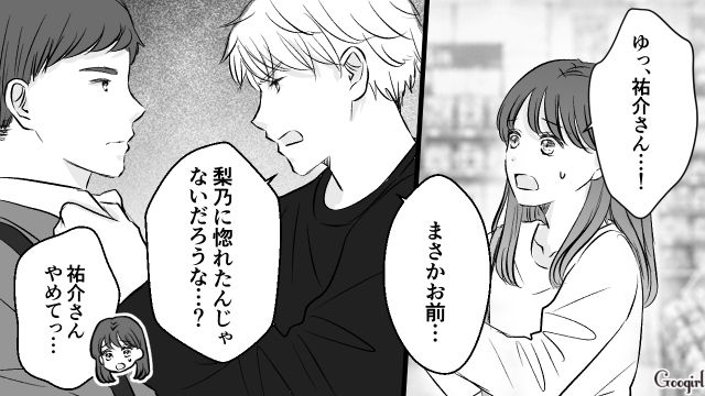 彼女と話す部下を牽制したけど…「ただ挨拶してただけですから」上目遣いで見つめられた彼氏が内心ときめいた話