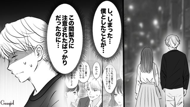 彼女と話す部下を牽制したけど…「ただ挨拶してただけですから」上目遣いで見つめられた彼氏が内心ときめいた話