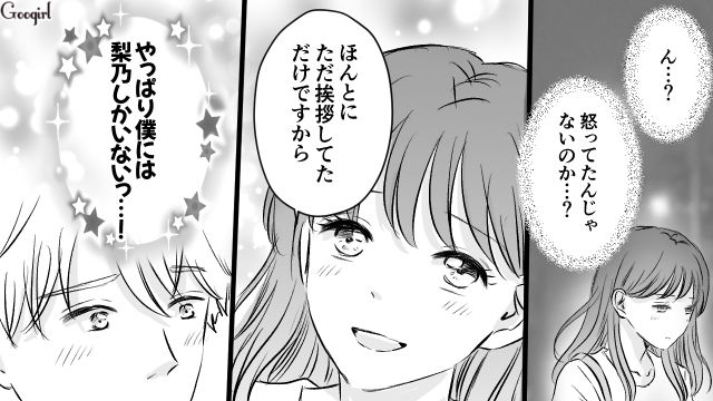 彼女と話す部下を牽制したけど…「ただ挨拶してただけですから」上目遣いで見つめられた彼氏が内心ときめいた話