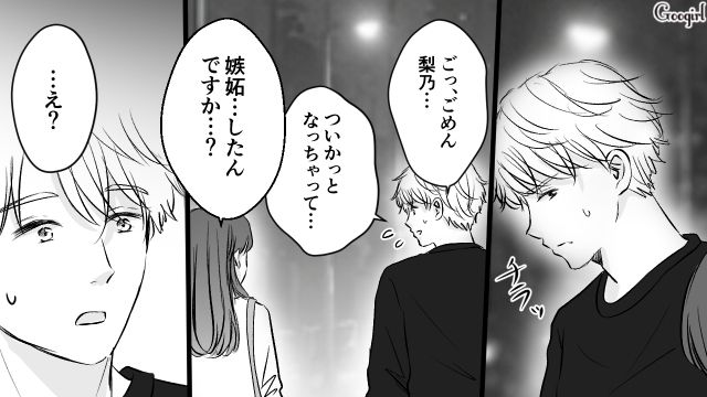 彼女と話す部下を牽制したけど…「ただ挨拶してただけですから」上目遣いで見つめられた彼氏が内心ときめいた話