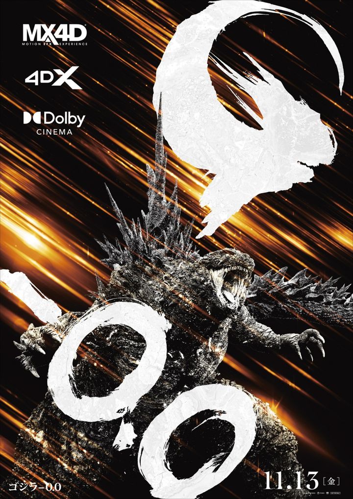 映画『ゴジラ-0.0』プレミアムラージフォーマットビジュアルポスター （C）2026 TOHO width=
