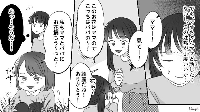 他人の夫にすり寄る危険なママ友…マンション中を揺るがした恐ろしい話