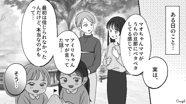他人の夫にすり寄る危険なママ友…マンション中を揺るがした恐ろしい話