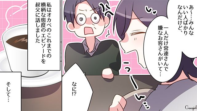 バイト先の居酒屋に来る横柄な態度の常連が「叔父さんの会社の社員」だった話