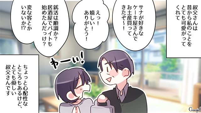 バイト先の居酒屋に来る横柄な態度の常連が「叔父さんの会社の社員」だった話