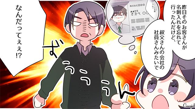 バイト先の居酒屋に来る横柄な態度の常連が「叔父さんの会社の社員」だった話