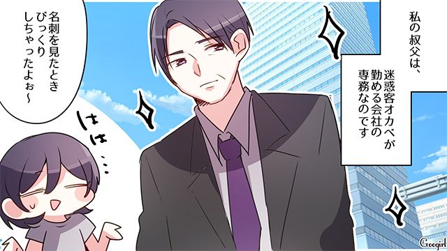 バイト先の居酒屋に来る横柄な態度の常連が「叔父さんの会社の社員」だった話