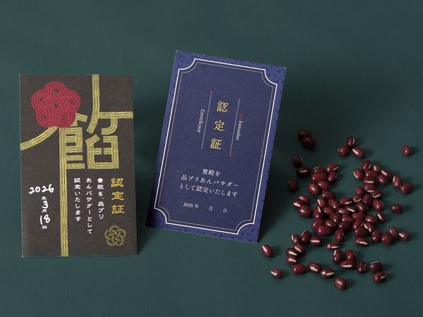 【東京都港区】東海道の宿場町に見立てた7種のあんこを味わう和のアフタヌーンティー第3弾