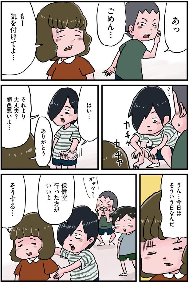 今日はそういう日なんだ （C）仲曽良ハミ／KADOKAWA