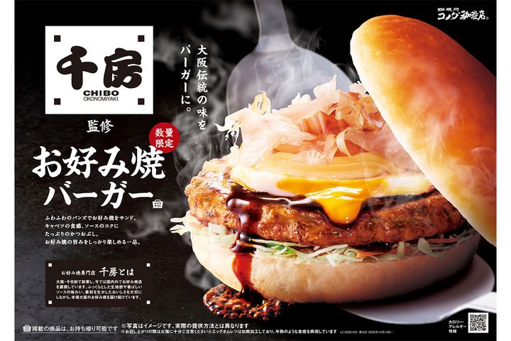 お好み焼バーガー／￥950～1020（税込み）