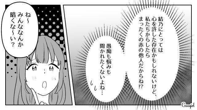 女子旅についてきた友達の夫に疲労困憊だったけど…バーカウンターデートを提案してふたりきりにさせた話