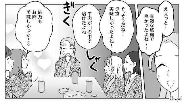 女子旅についてきた友達の夫に疲労困憊だったけど…バーカウンターデートを提案してふたりきりにさせた話