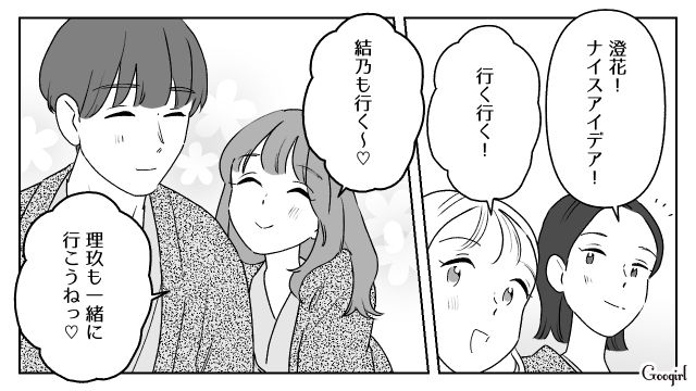 女子旅についてきた友達の夫に疲労困憊だったけど…バーカウンターデートを提案してふたりきりにさせた話