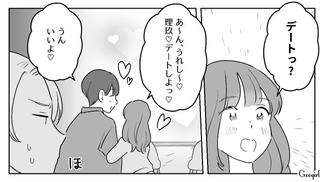 女子旅についてきた友達の夫に疲労困憊だったけど…バーカウンターデートを提案してふたりきりにさせた話