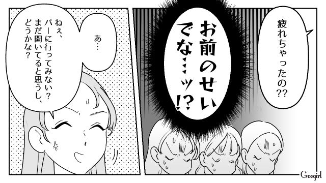 女子旅についてきた友達の夫に疲労困憊だったけど…バーカウンターデートを提案してふたりきりにさせた話