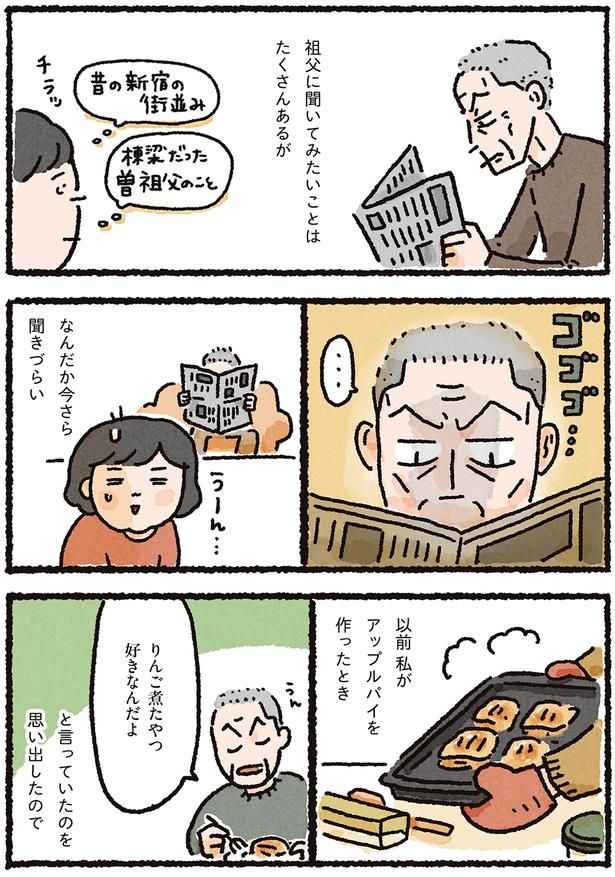 祖父に聞いてみたいことはたくさんあるが （C）なかざわ とも／KADOKAWA