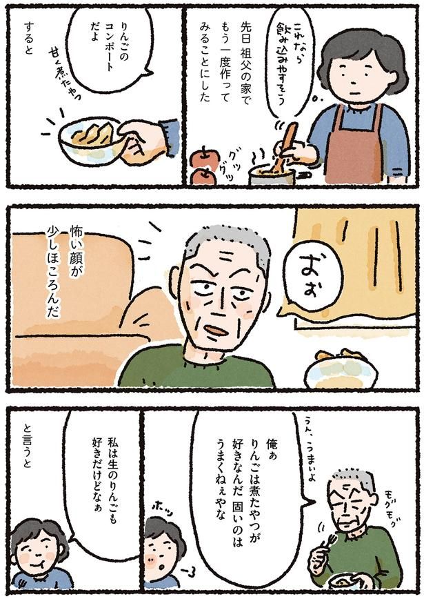 りんごのコンポートだよ （C）なかざわ とも／KADOKAWA