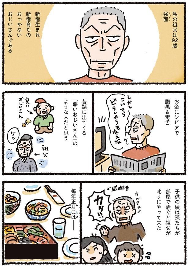 おっかないおじいさんである （C）なかざわ とも／KADOKAWA